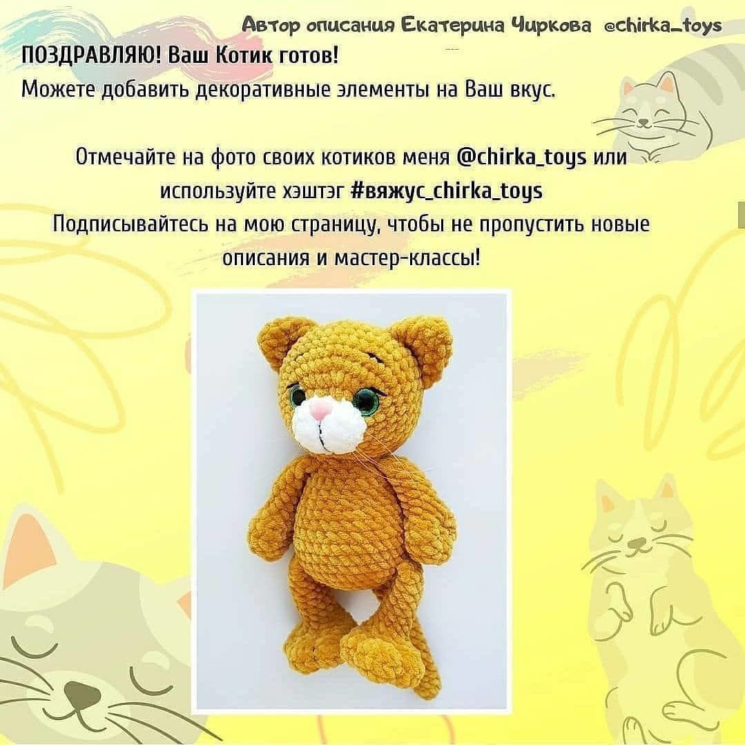 Две вязаные игрушки-котята на радужной подушке: бесплатная схема