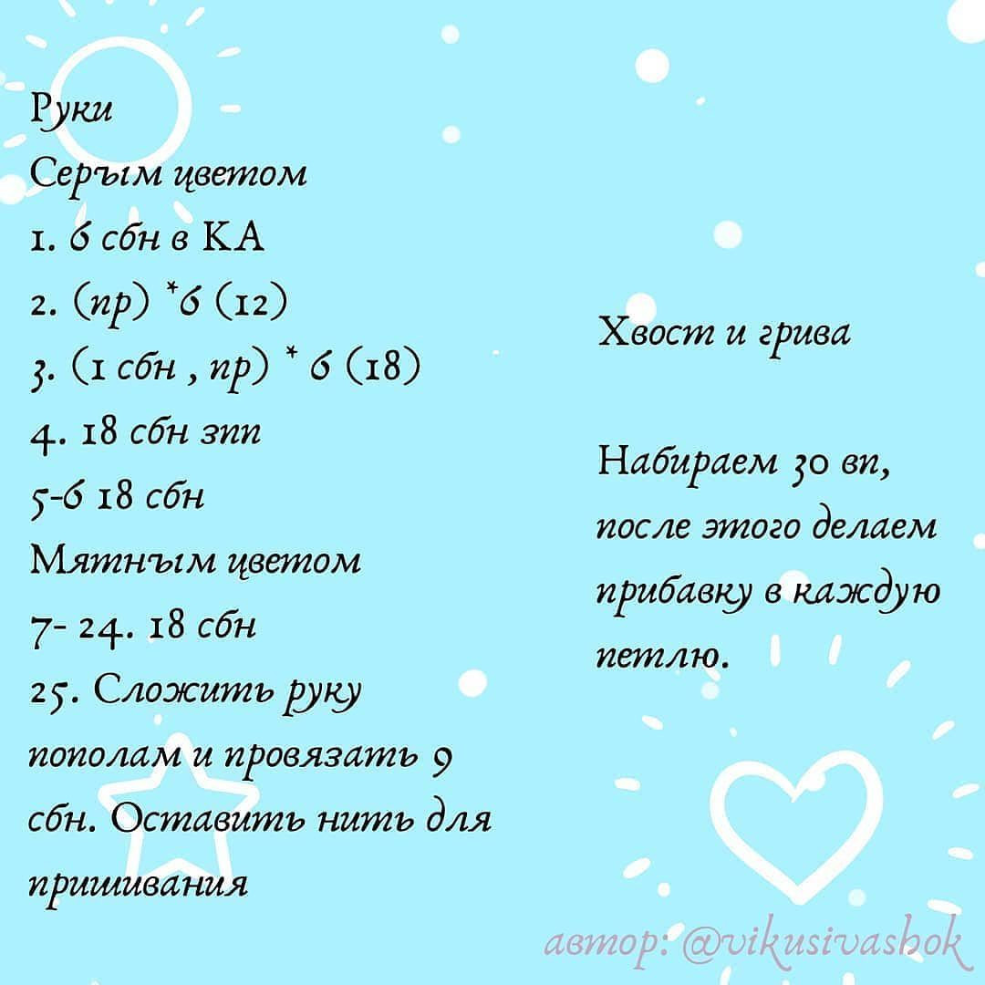 Единорог Автор: @vikusivashok 💜🤍💜Ещё больше бесплатных описаний по хештегу #ami_единор