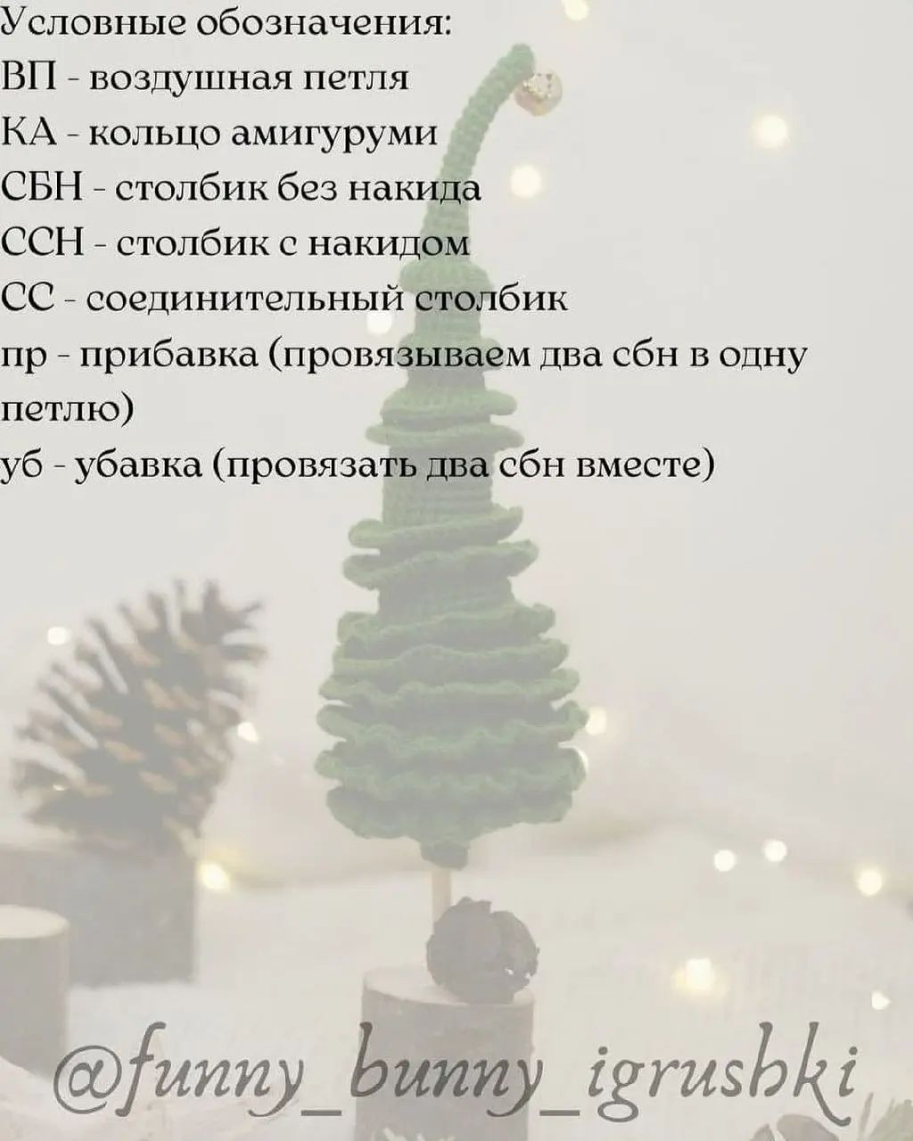 Елочка: Бесплатный мастер-класс по вязанию крючком