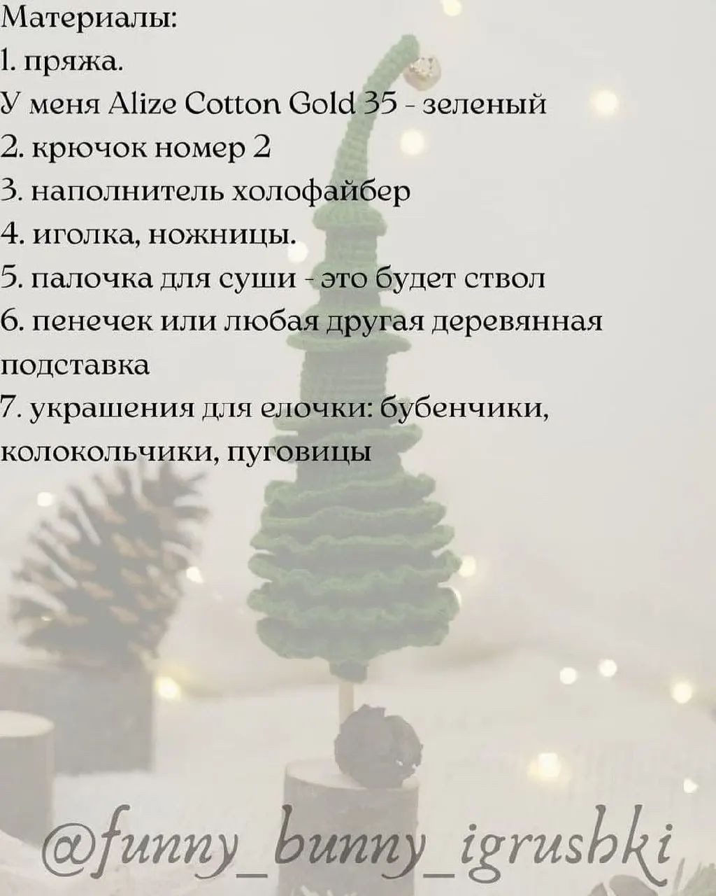 Елочка: Бесплатный мастер-класс по вязанию крючком