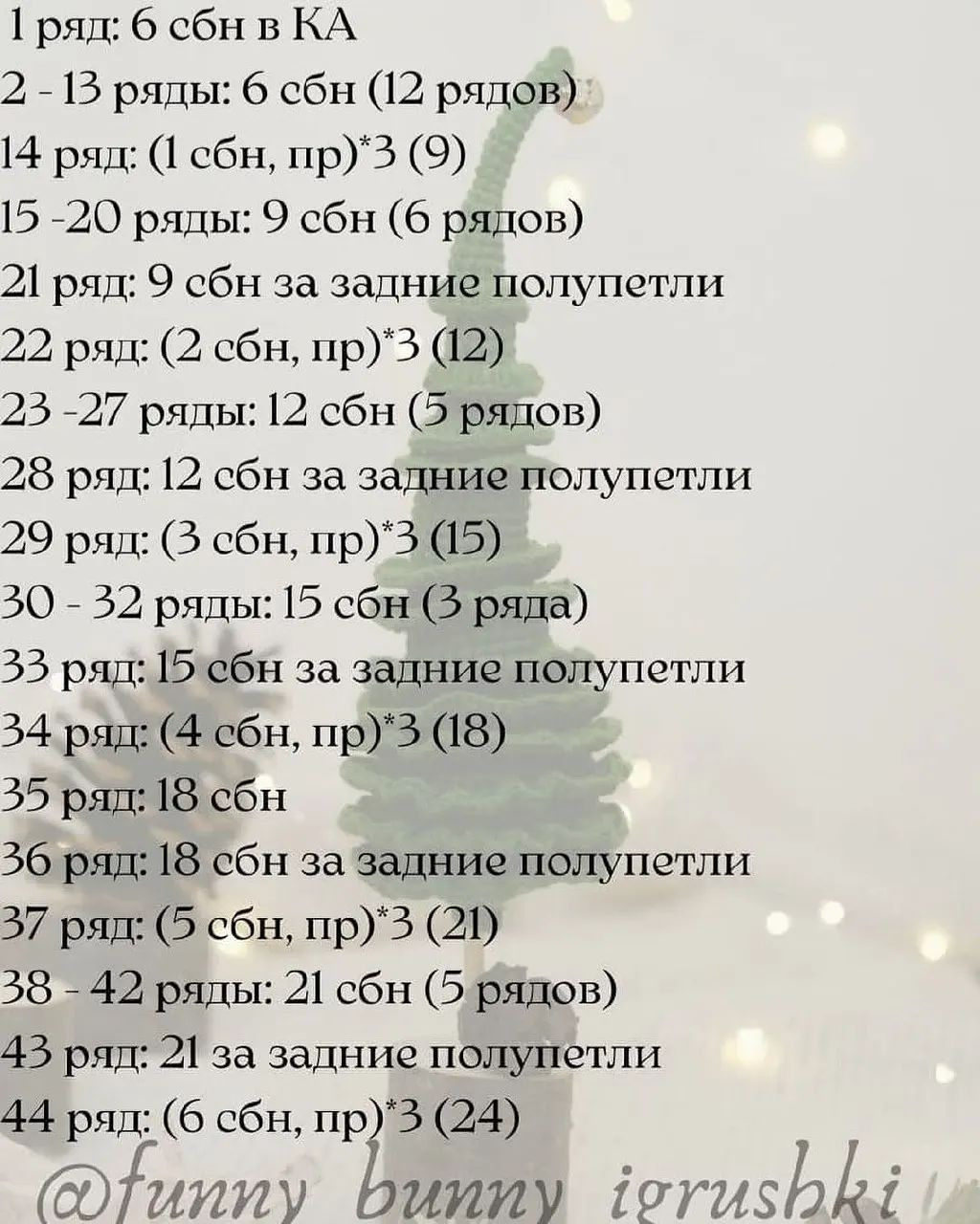 Елочка: Бесплатный мастер-класс по вязанию крючком