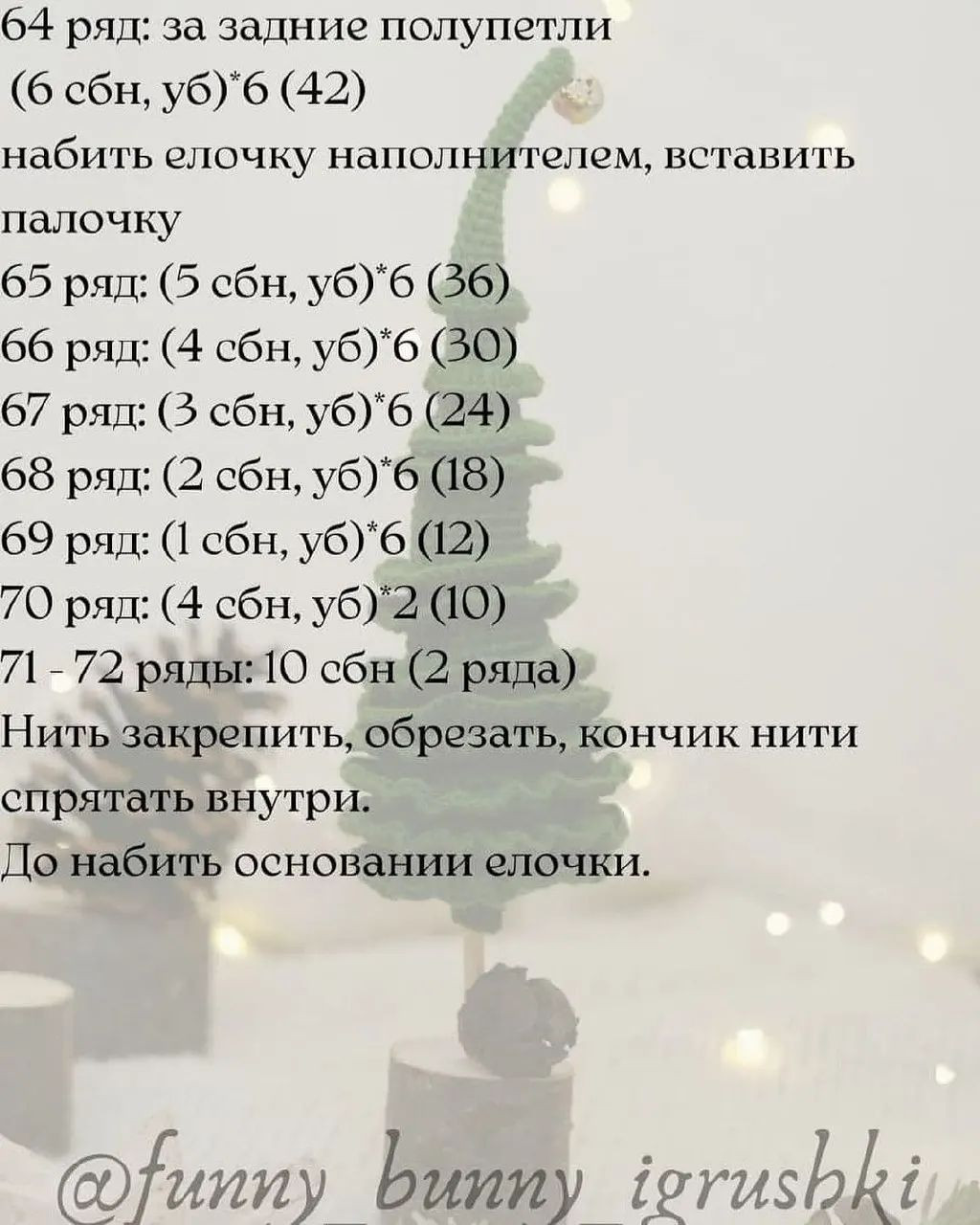 Елочка: Бесплатный мастер-класс по вязанию крючком