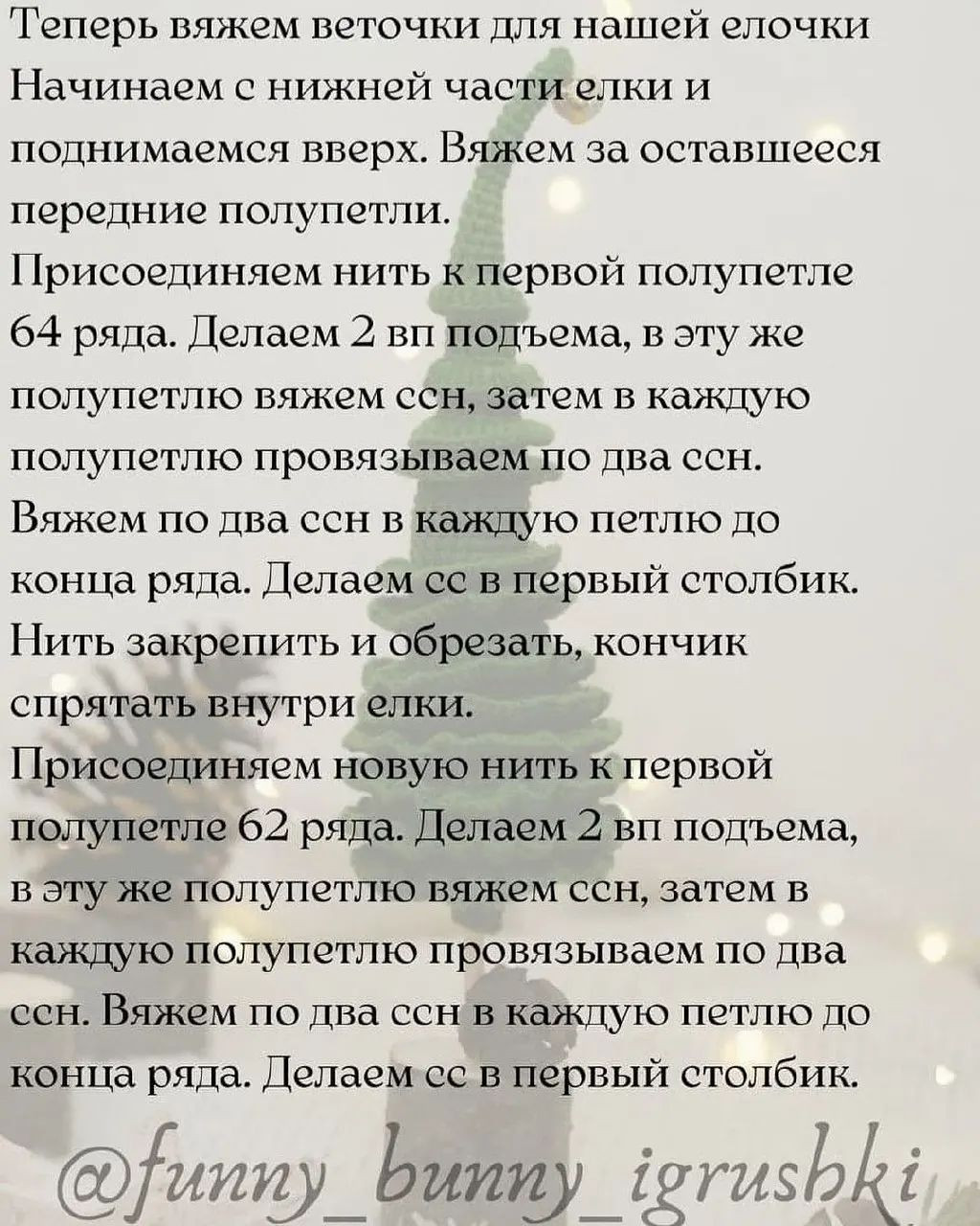 Елочка: Бесплатный мастер-класс по вязанию крючком