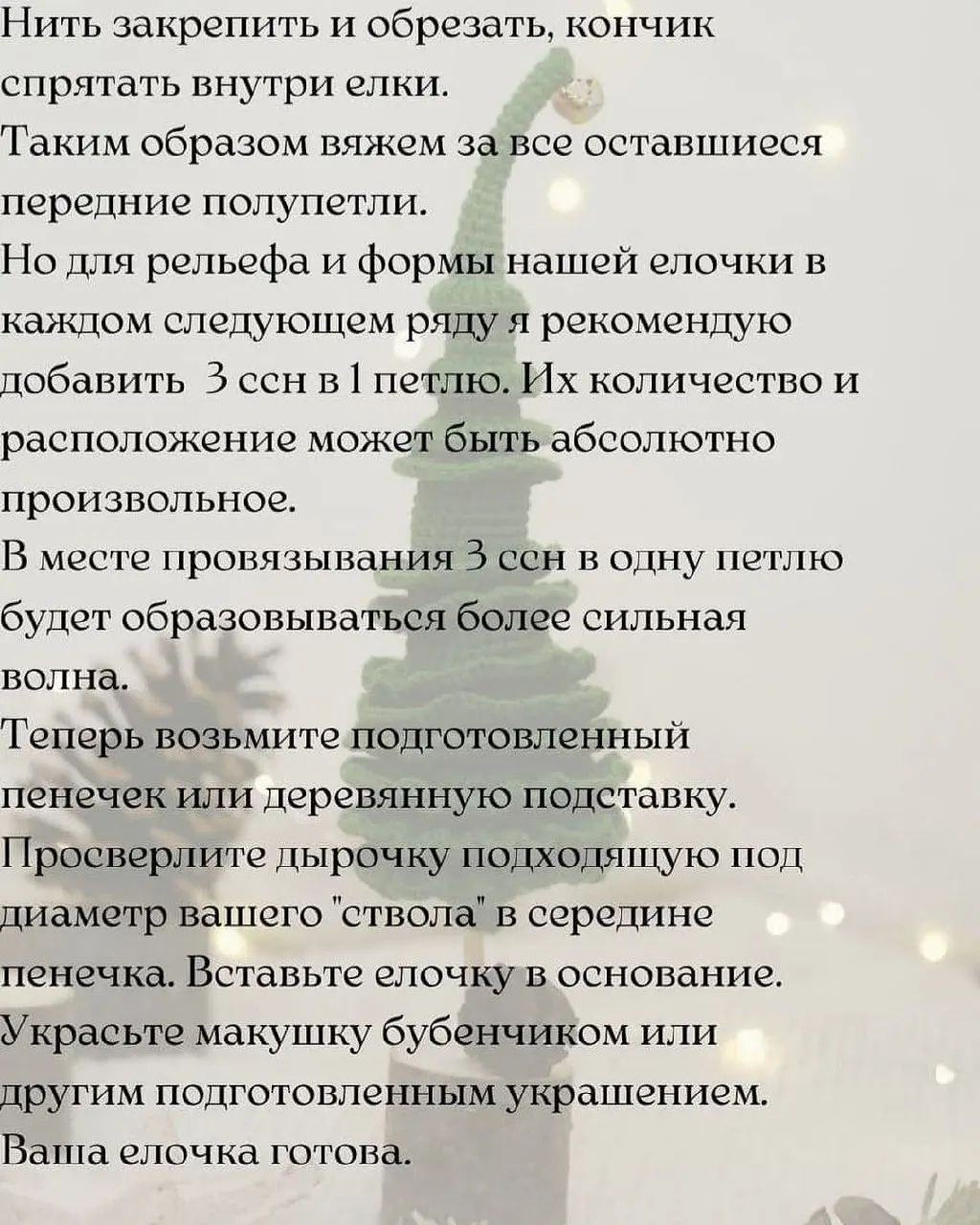 Елочка: Бесплатный мастер-класс по вязанию крючком