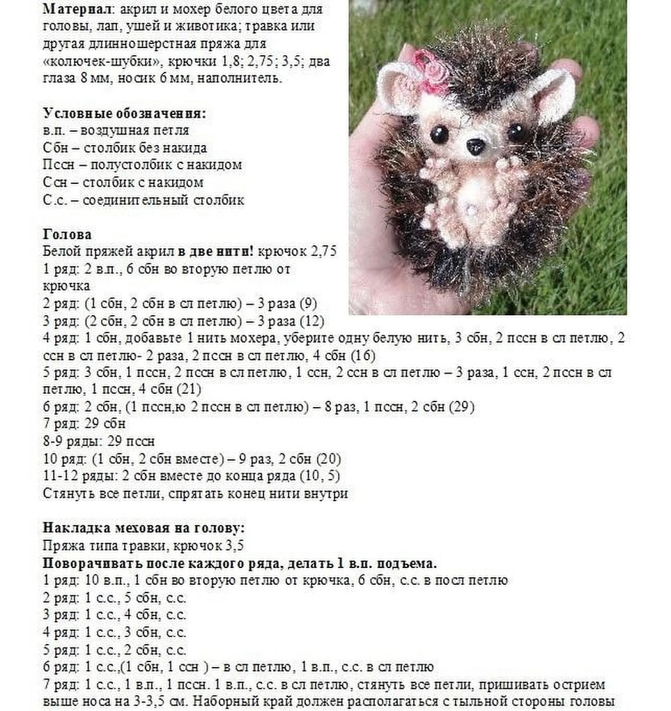 Ежик 🦔