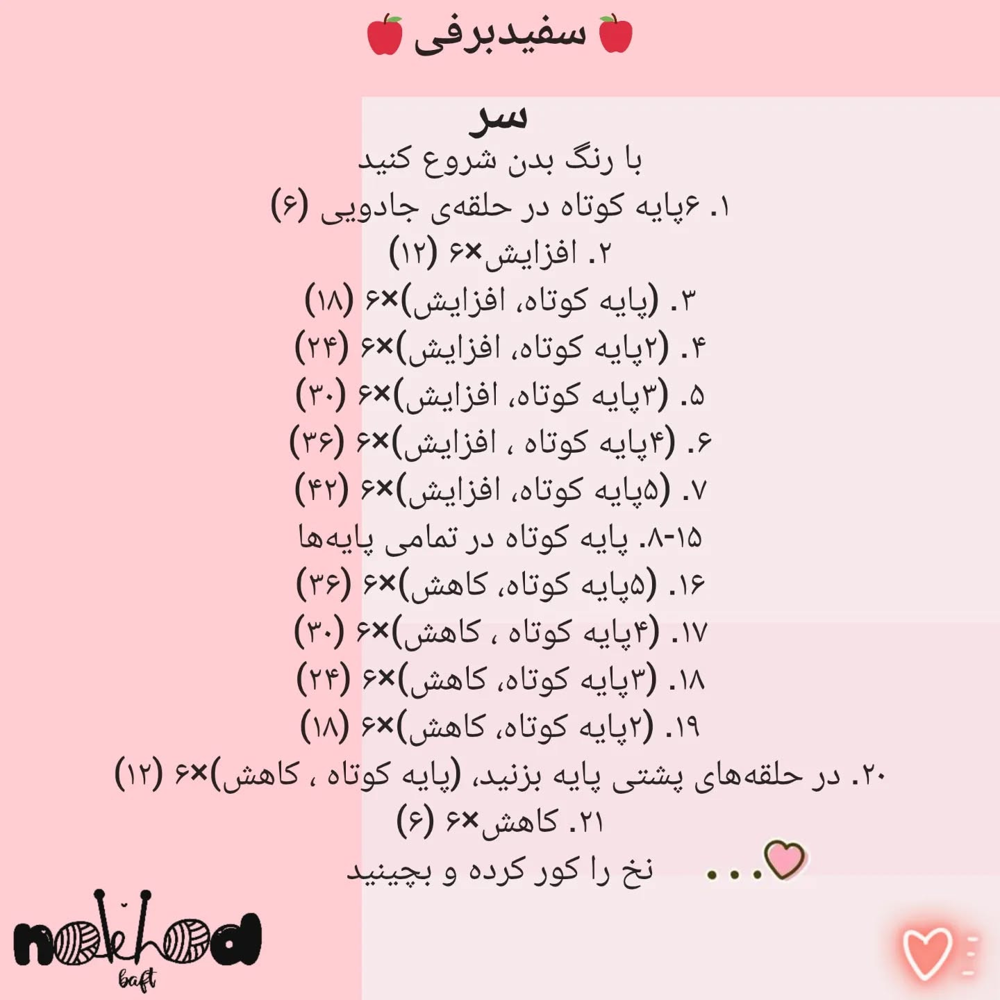 - فالو کن آموزش‌های دیگه‌ام رو ببین😍اهالی قشنگ نخودستانم سلااام 👋🏼به درخواست شما و بر