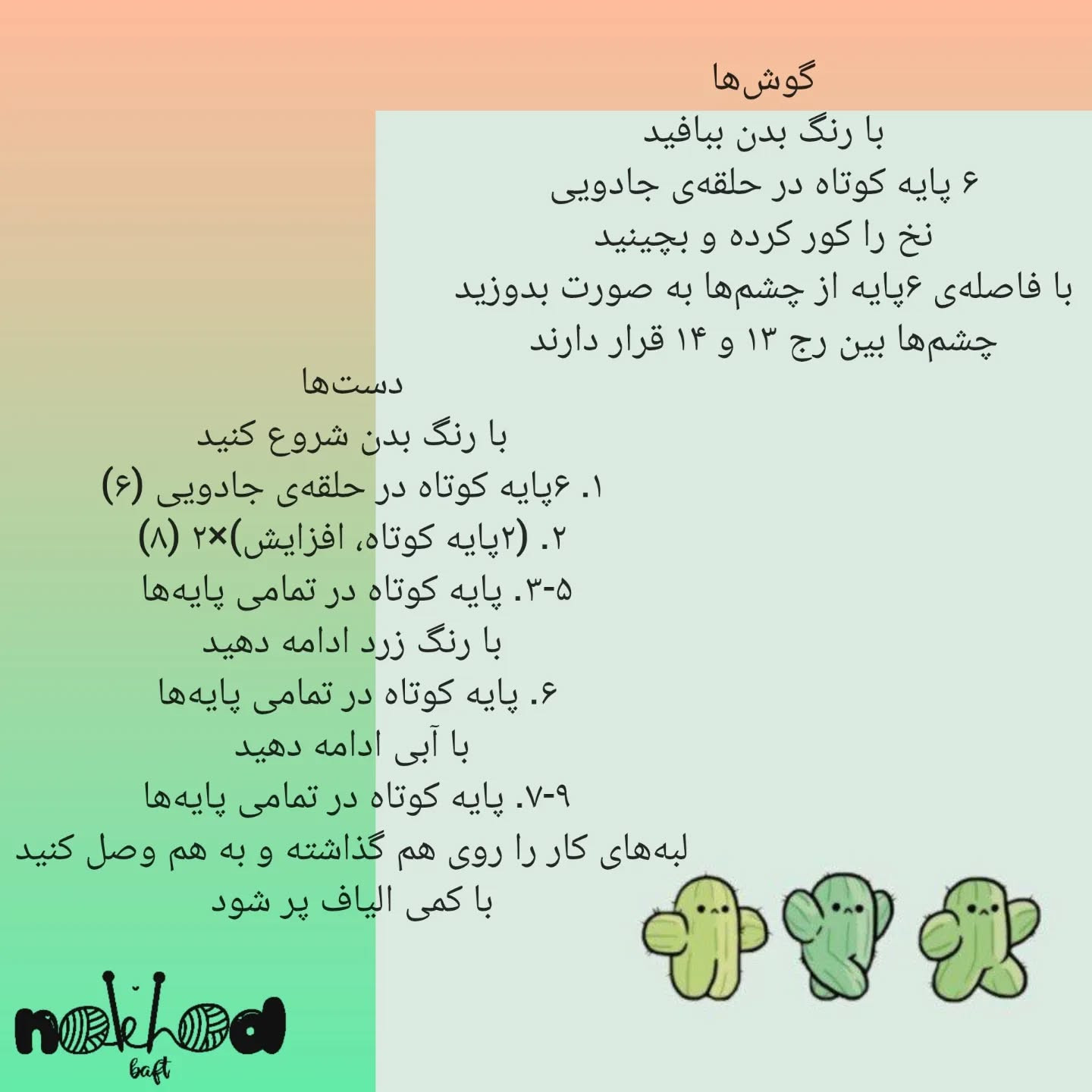 - فالو کن آموزش‌های دیگه‌ام رو ببین😍اهالی قشنگ نخودستانم سلااام 👋🏼به درخواست شما و بر