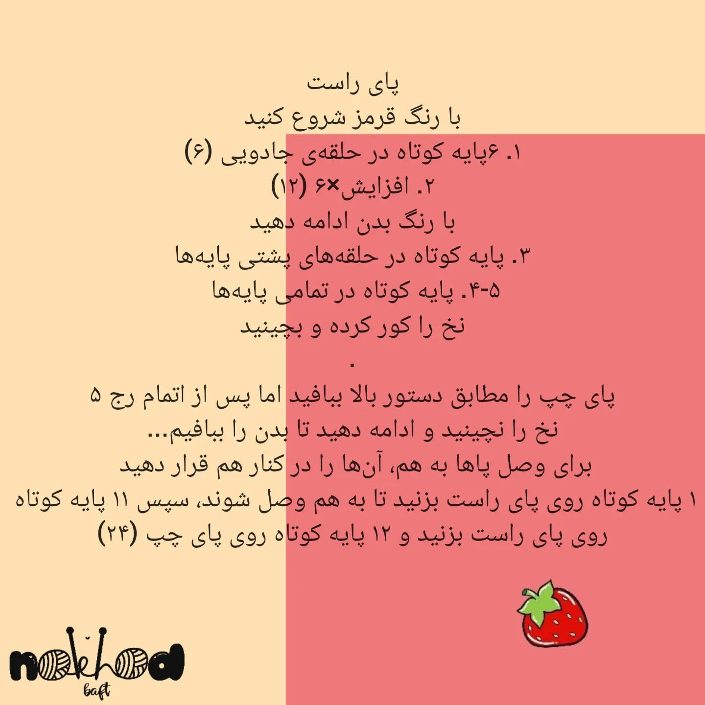 - فالو کن آموزش‌های دیگه‌ام رو ببین😍اهالی قشنگ نخودستانم سلااام 👋🏼به درخواست شما و بر