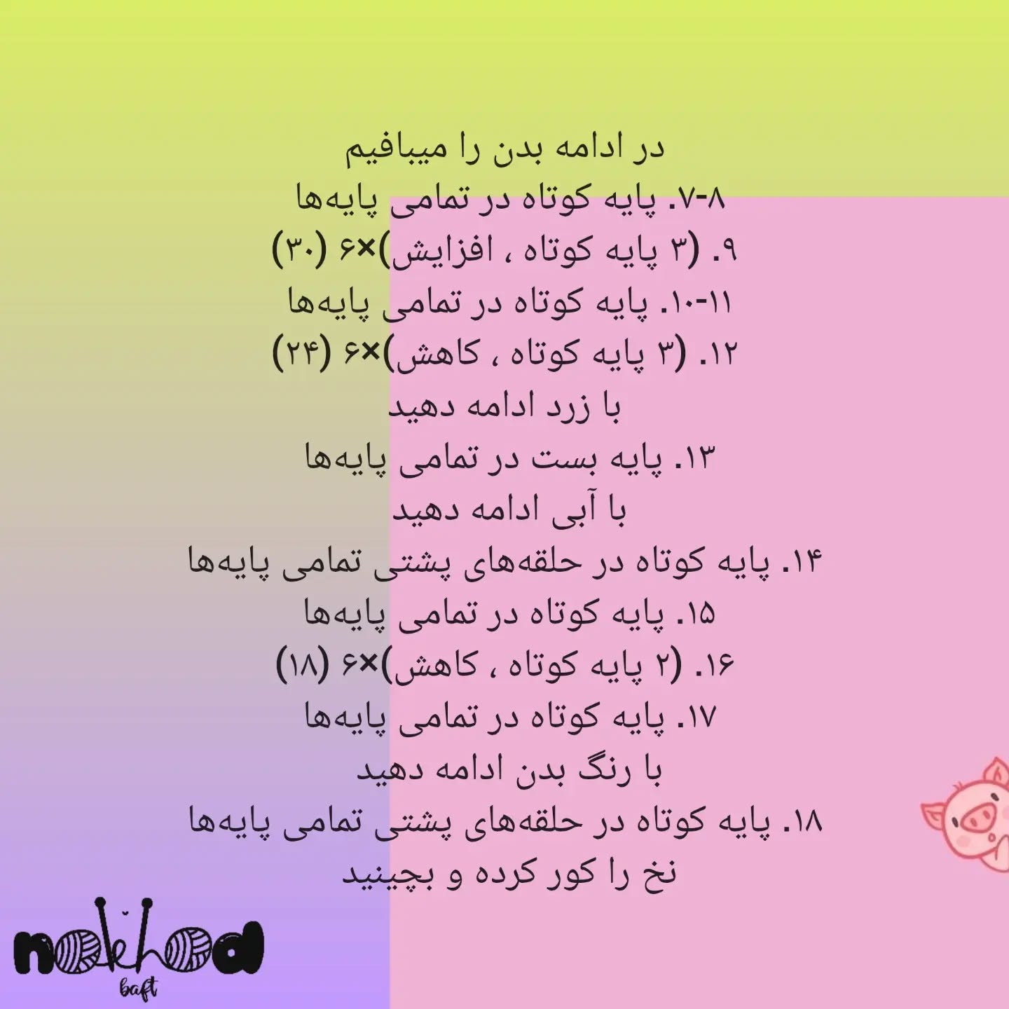 - فالو کن آموزش‌های دیگه‌ام رو ببین😍اهالی قشنگ نخودستانم سلااام 👋🏼به درخواست شما و بر