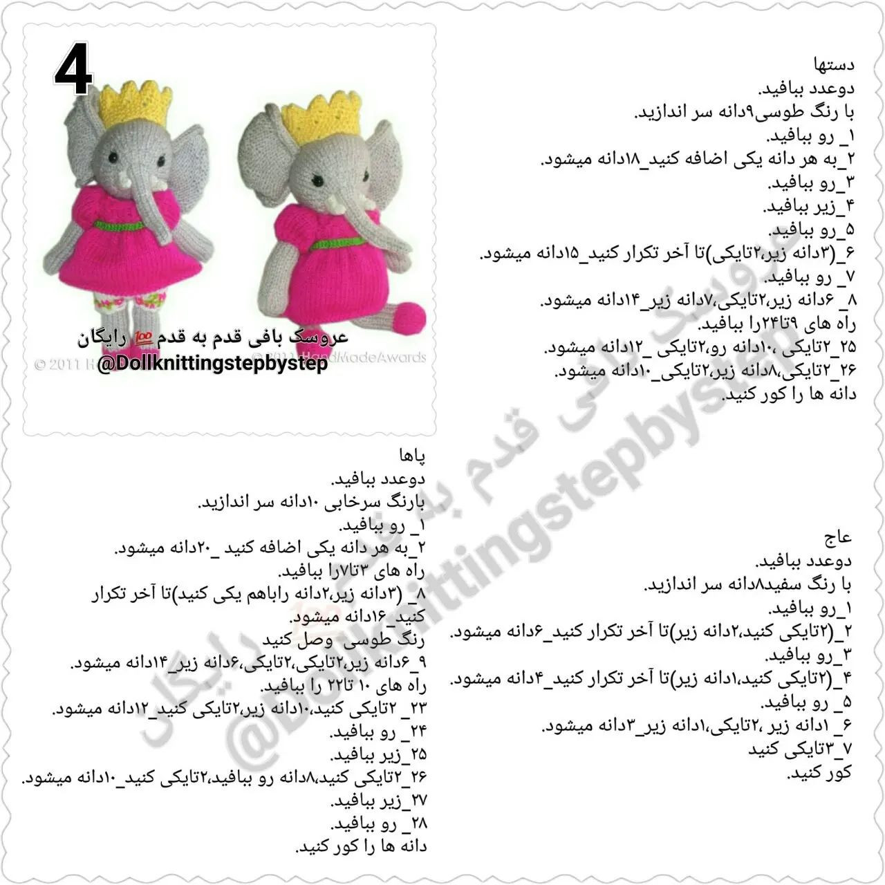 فیگور فیل پرنسس با لباس صورتی و تاج زرد