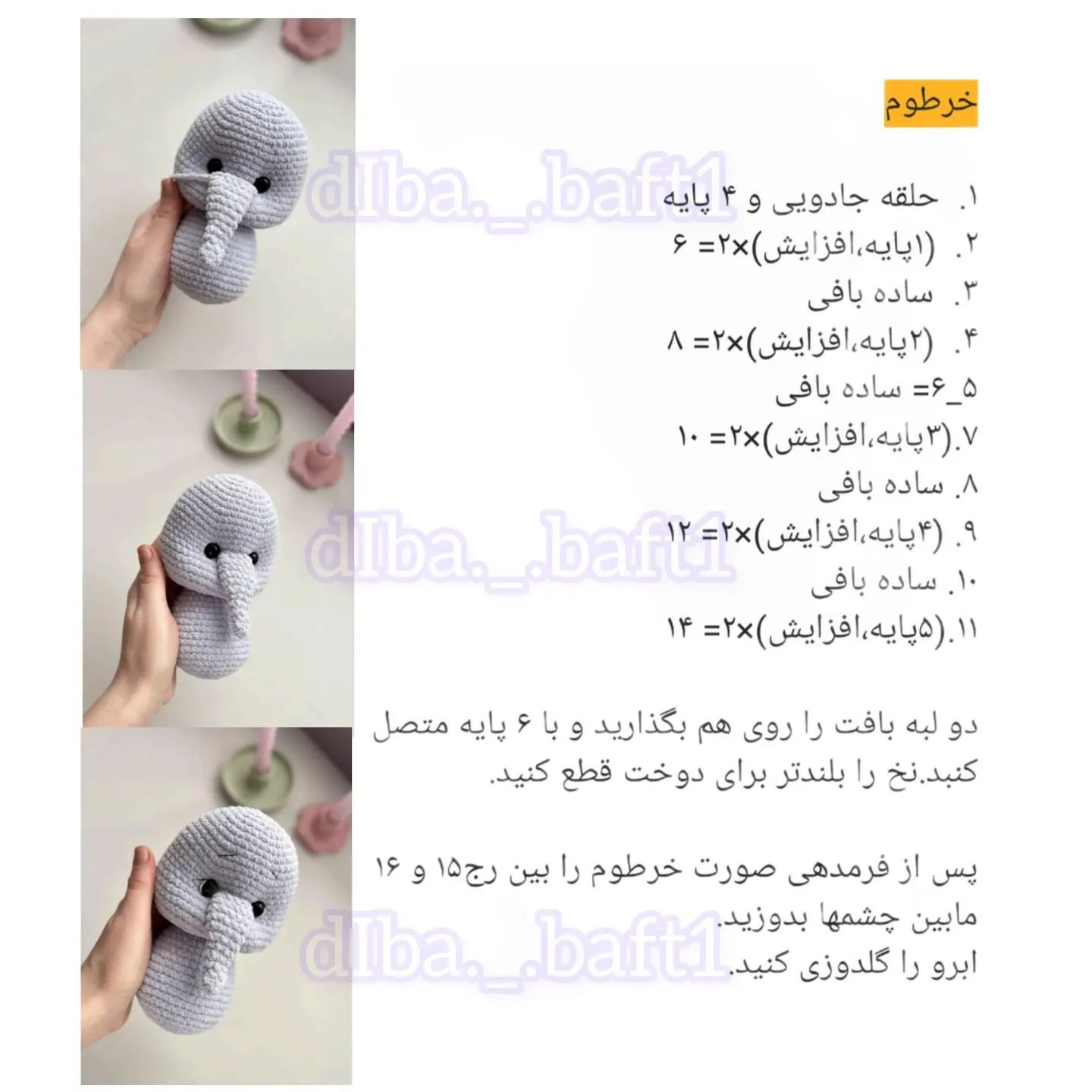 فیلم آموزشی بافتن فیل عروسکی زیبا
