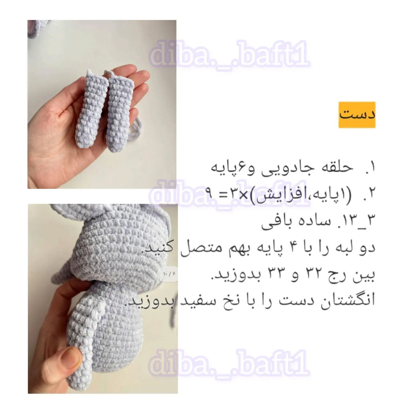فیلم آموزشی بافتن فیل عروسکی زیبا