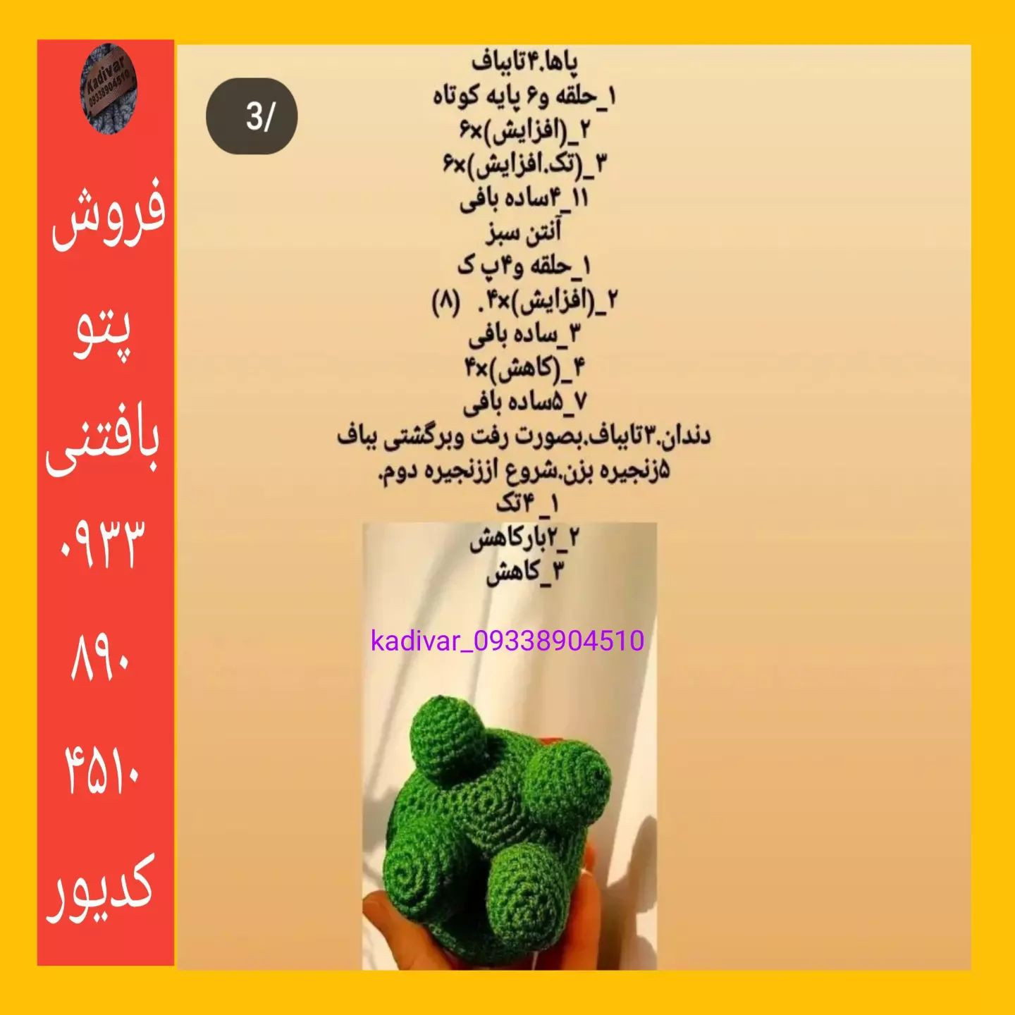 فروش الگوی قلاب‌بافی عروسک شخصیت سبز با چشمان بزرگ