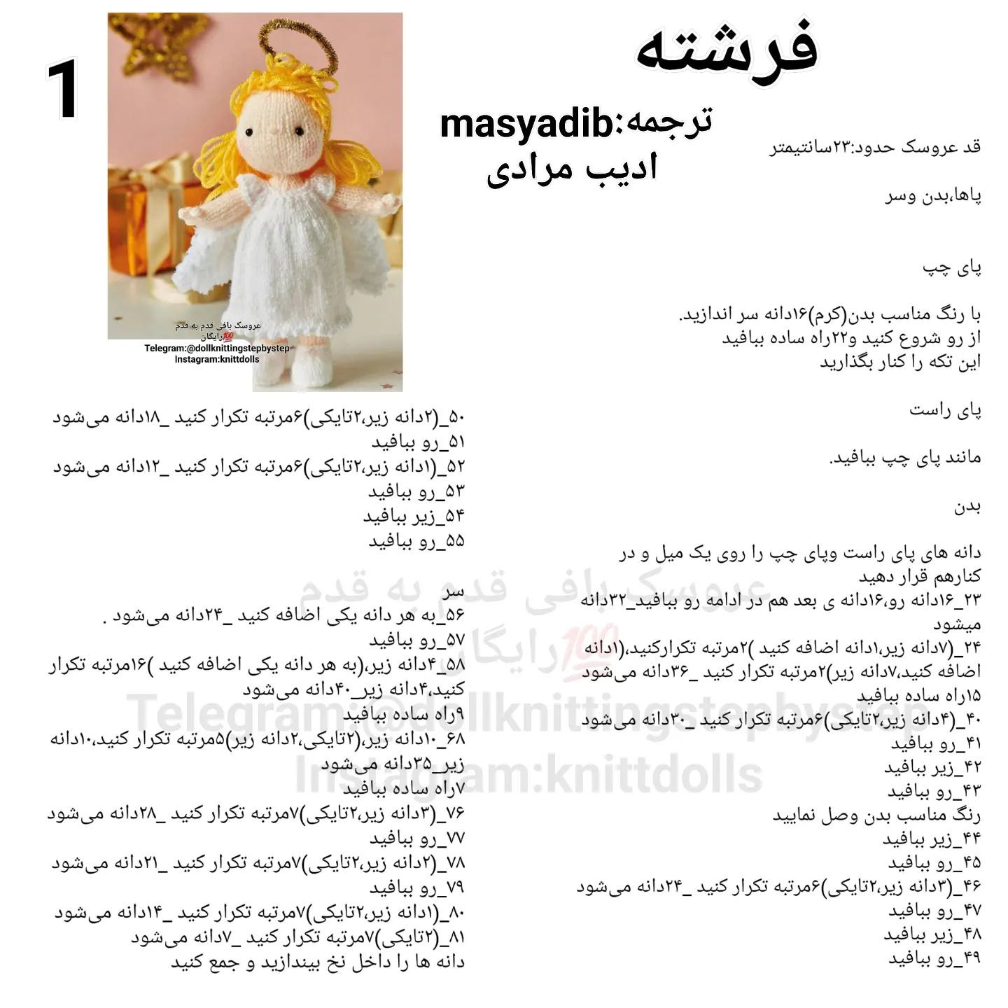 فرشته بافتنی: راهنمای گام به گام برای ساخت عروسک