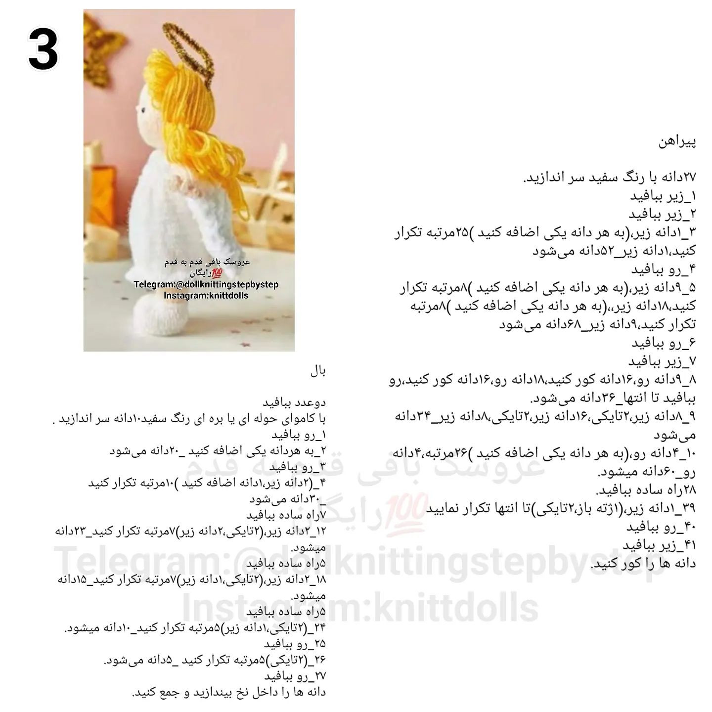 فرشته بافتنی: راهنمای گام به گام برای ساخت عروسک