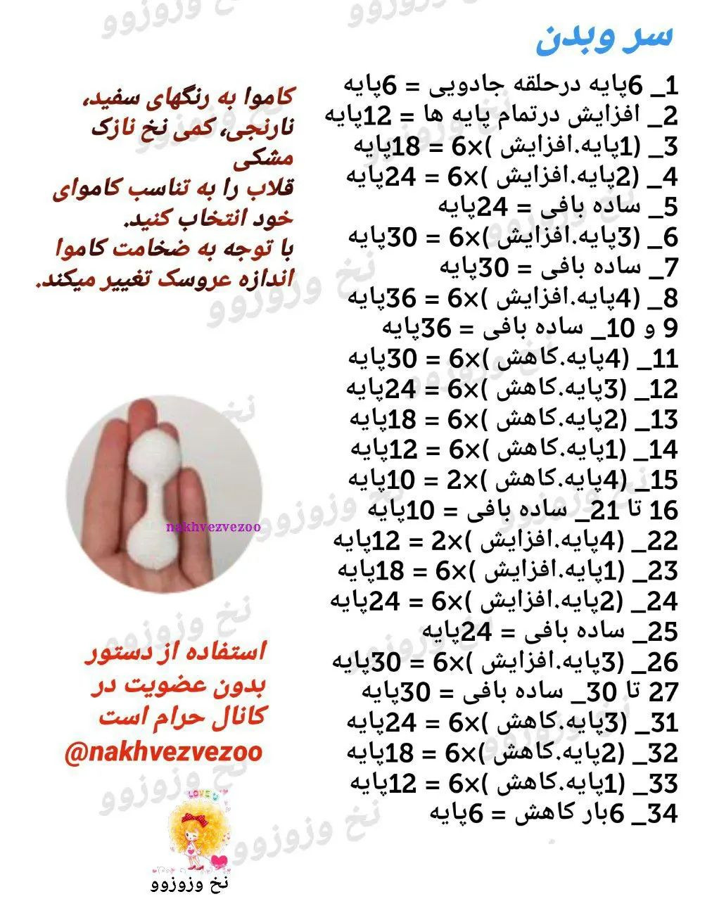 غاز کوچک قلاب‌بافی با الگوی ساده