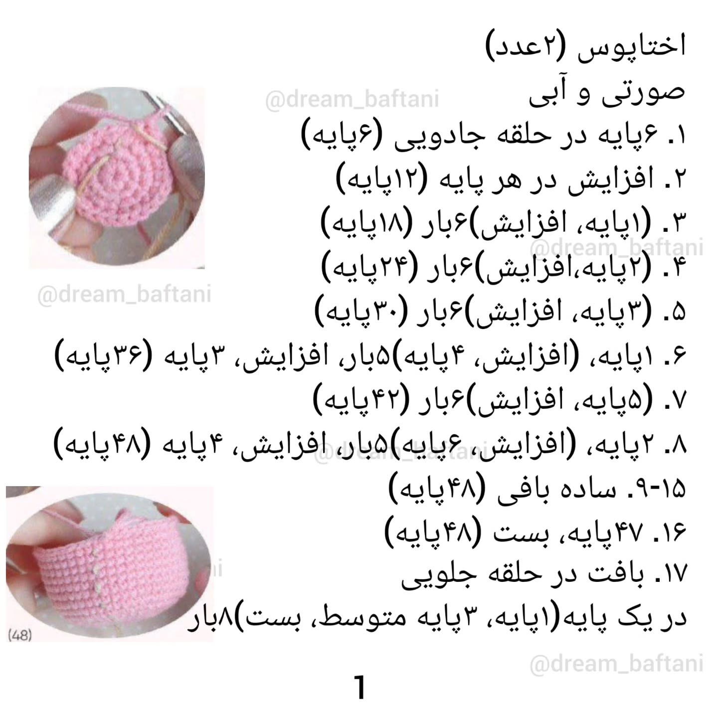 غلطک بافتنی اختاپوس رنگارنگ