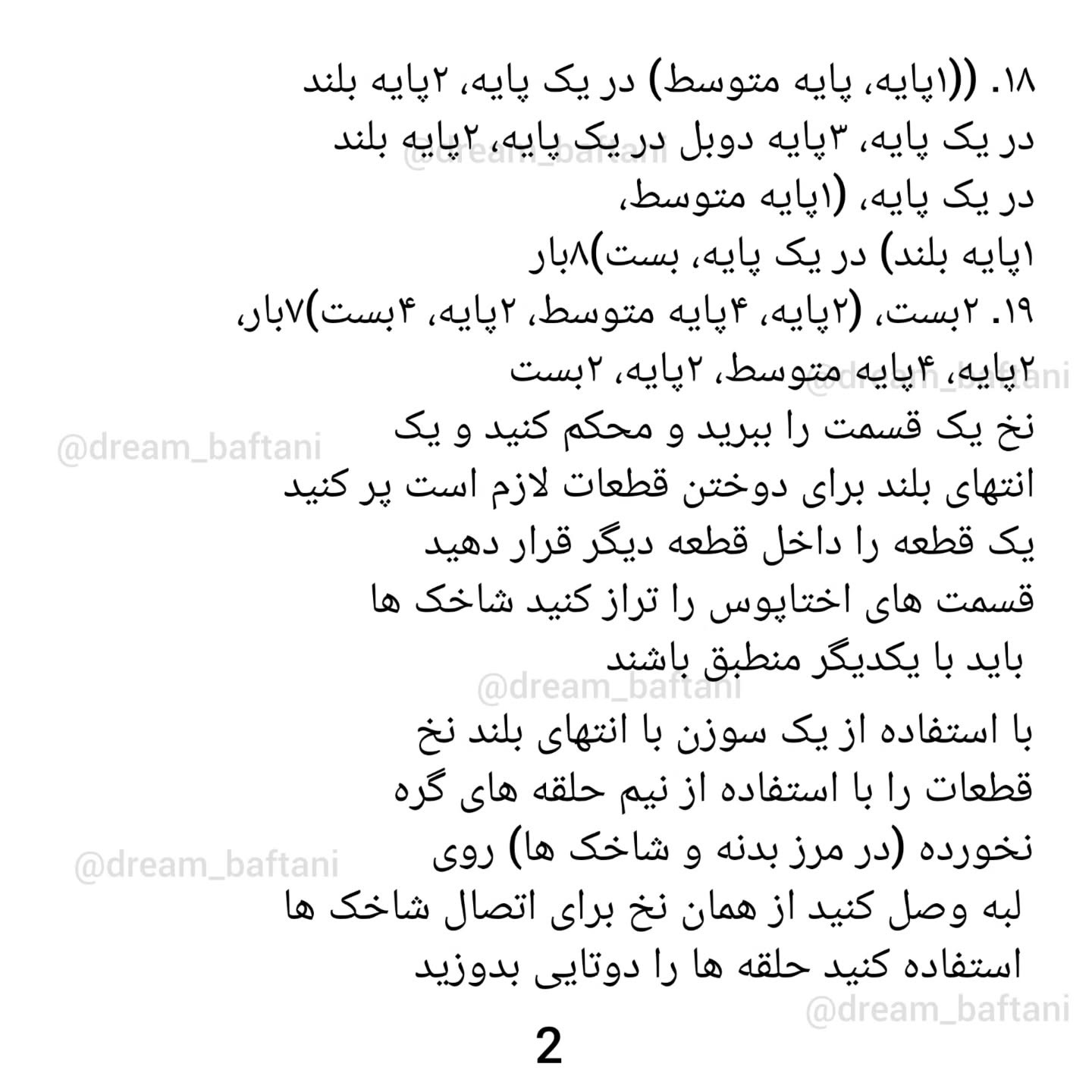 غلطک بافتنی اختاپوس رنگارنگ