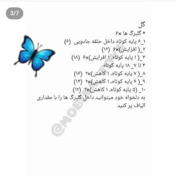 گل بافتنی دستباف زیبا با الگوی قلاب‌بافی ساده