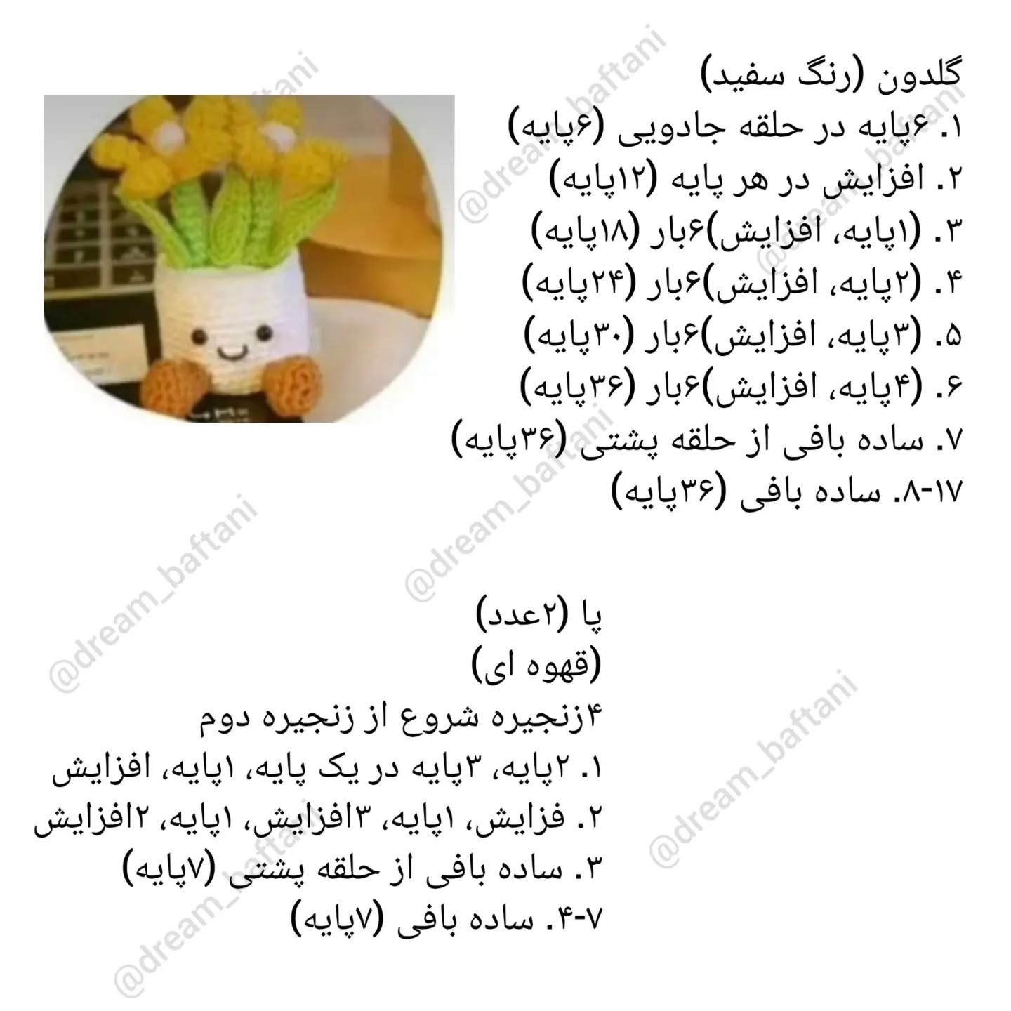 گل قلاب بافی با گلهای زرد خندان