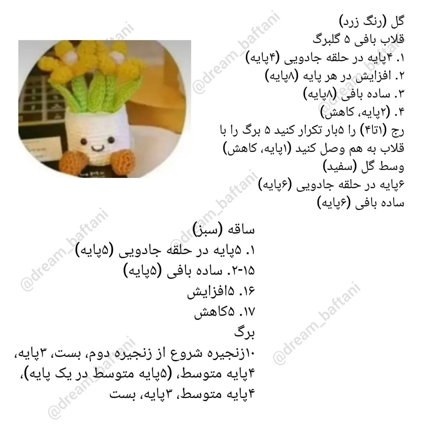 گل قلاب بافی با گلهای زرد خندان