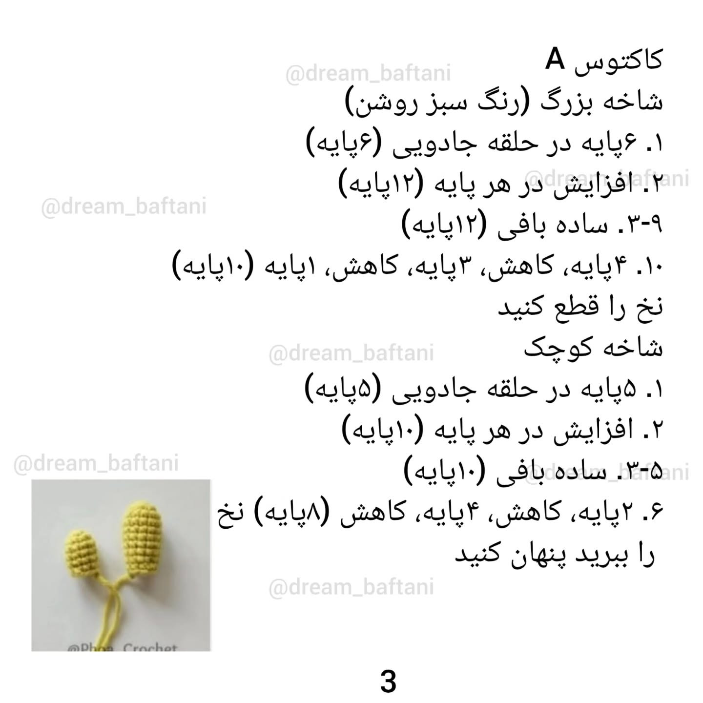 گلدان کاکتوس قلاب بافی رنگارنگ و زیبا