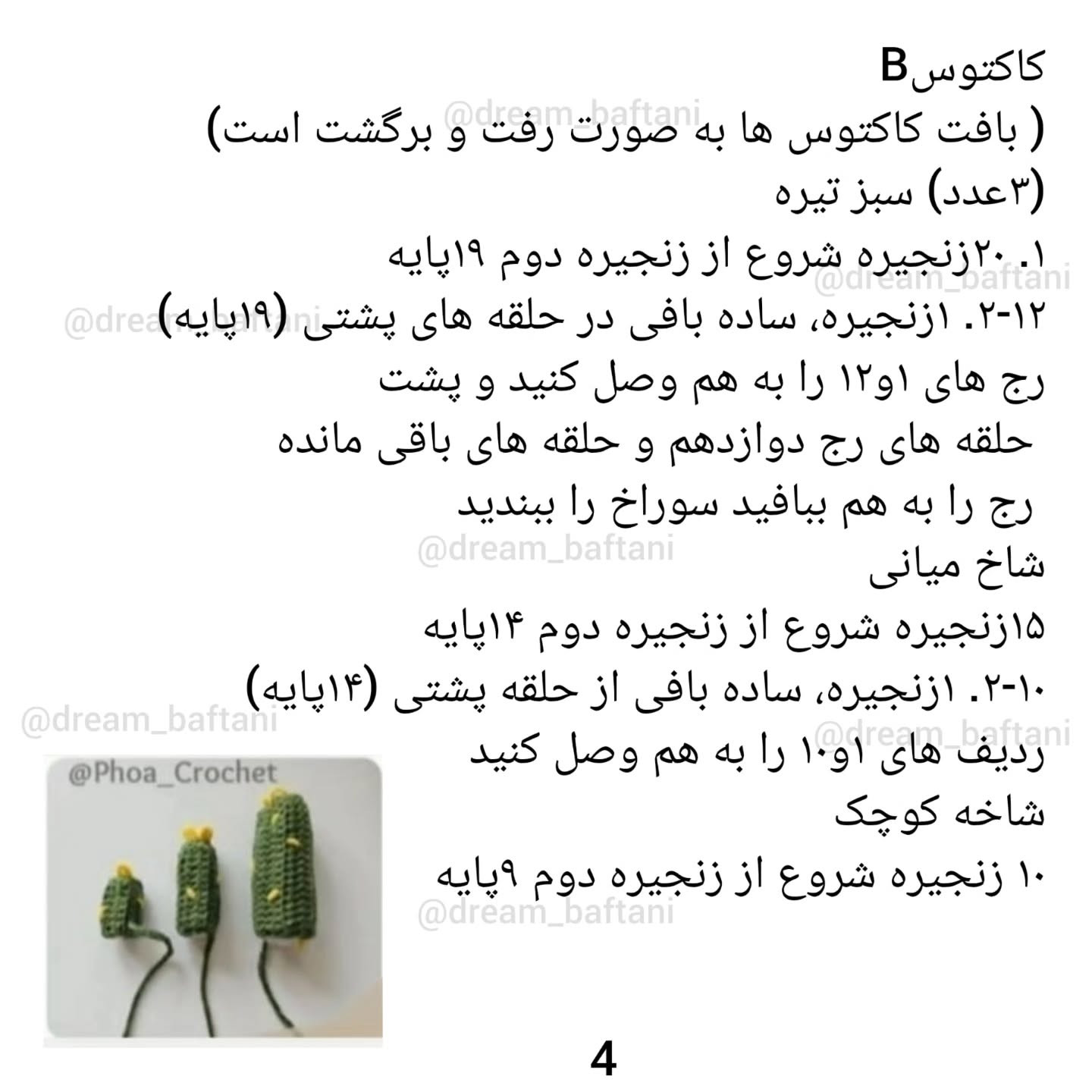 گلدان کاکتوس قلاب بافی رنگارنگ و زیبا
