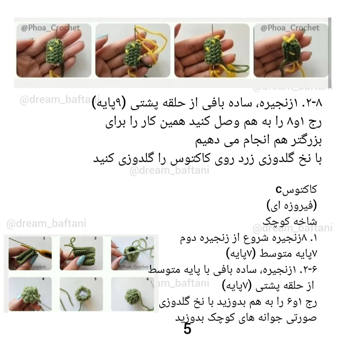 گلدان کاکتوس قلاب بافی رنگارنگ و زیبا