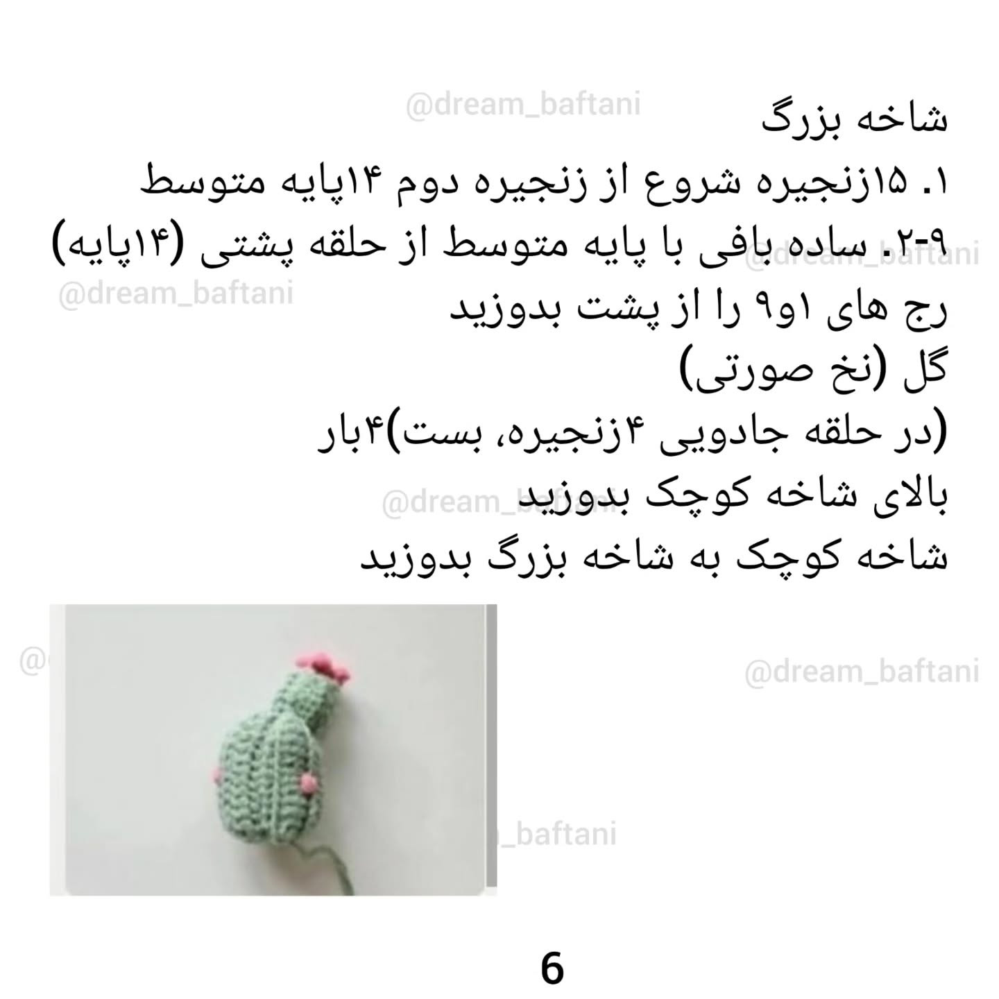 گلدان کاکتوس قلاب بافی رنگارنگ و زیبا