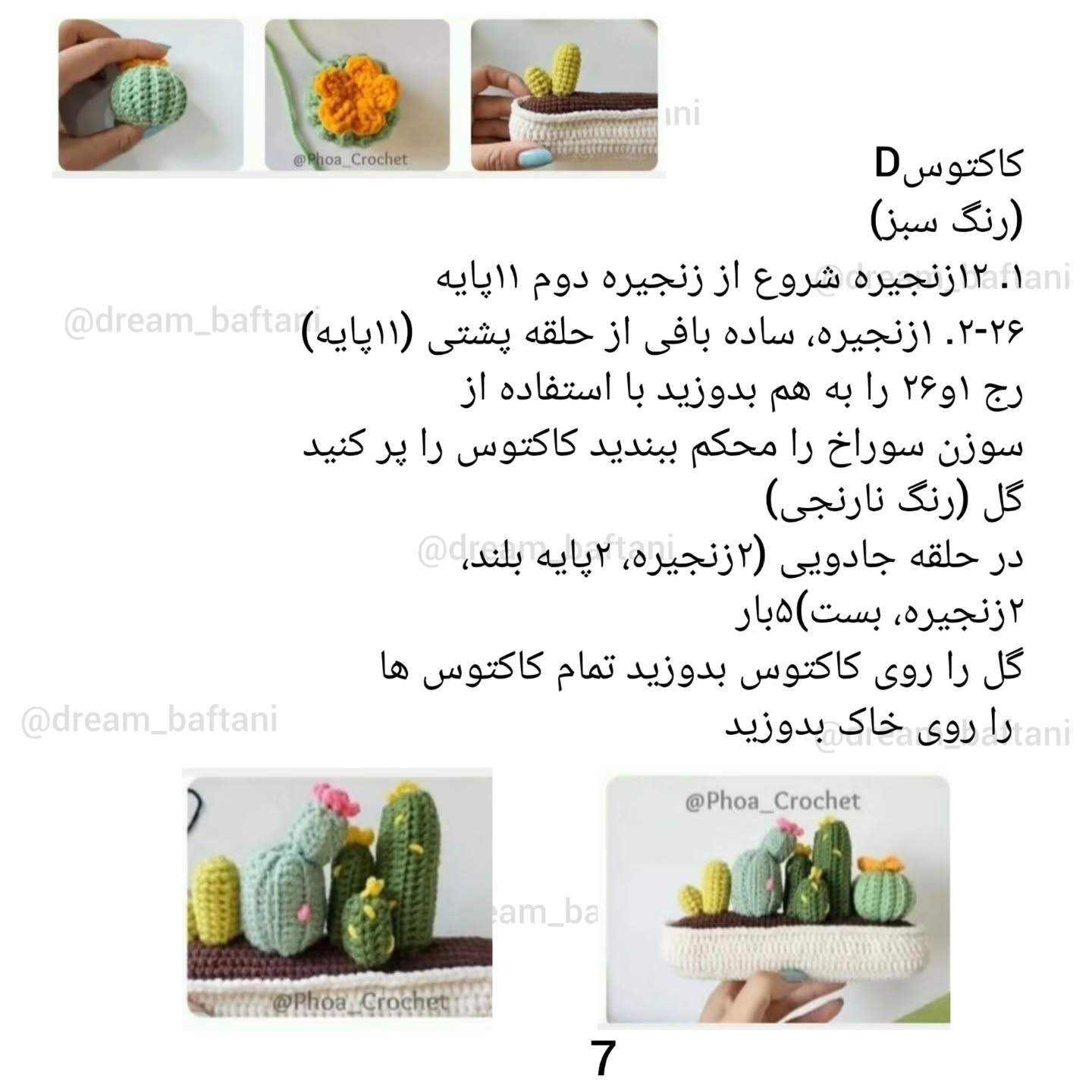 گلدان کاکتوس قلاب بافی رنگارنگ و زیبا