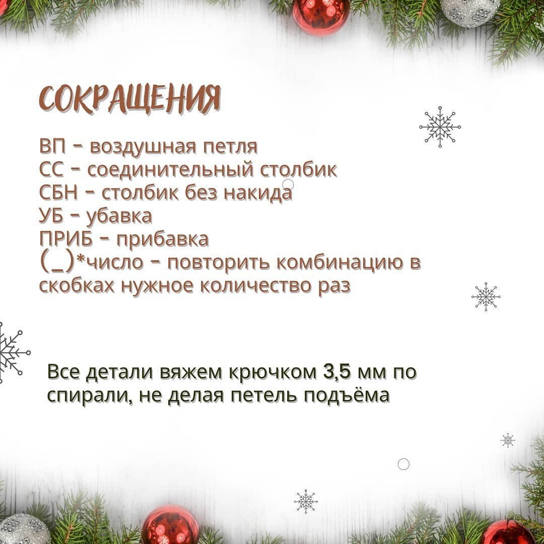 Гномик новогодний: схема вязания игрушки крючком