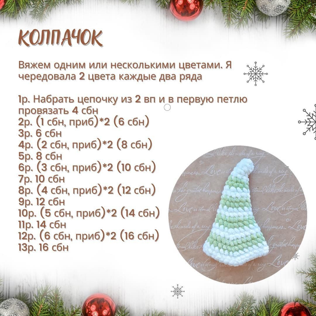 Гномик новогодний: схема вязания игрушки крючком