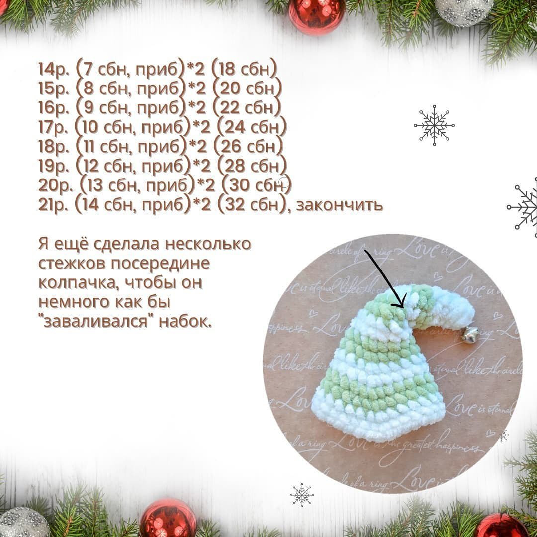 Гномик новогодний: схема вязания игрушки крючком