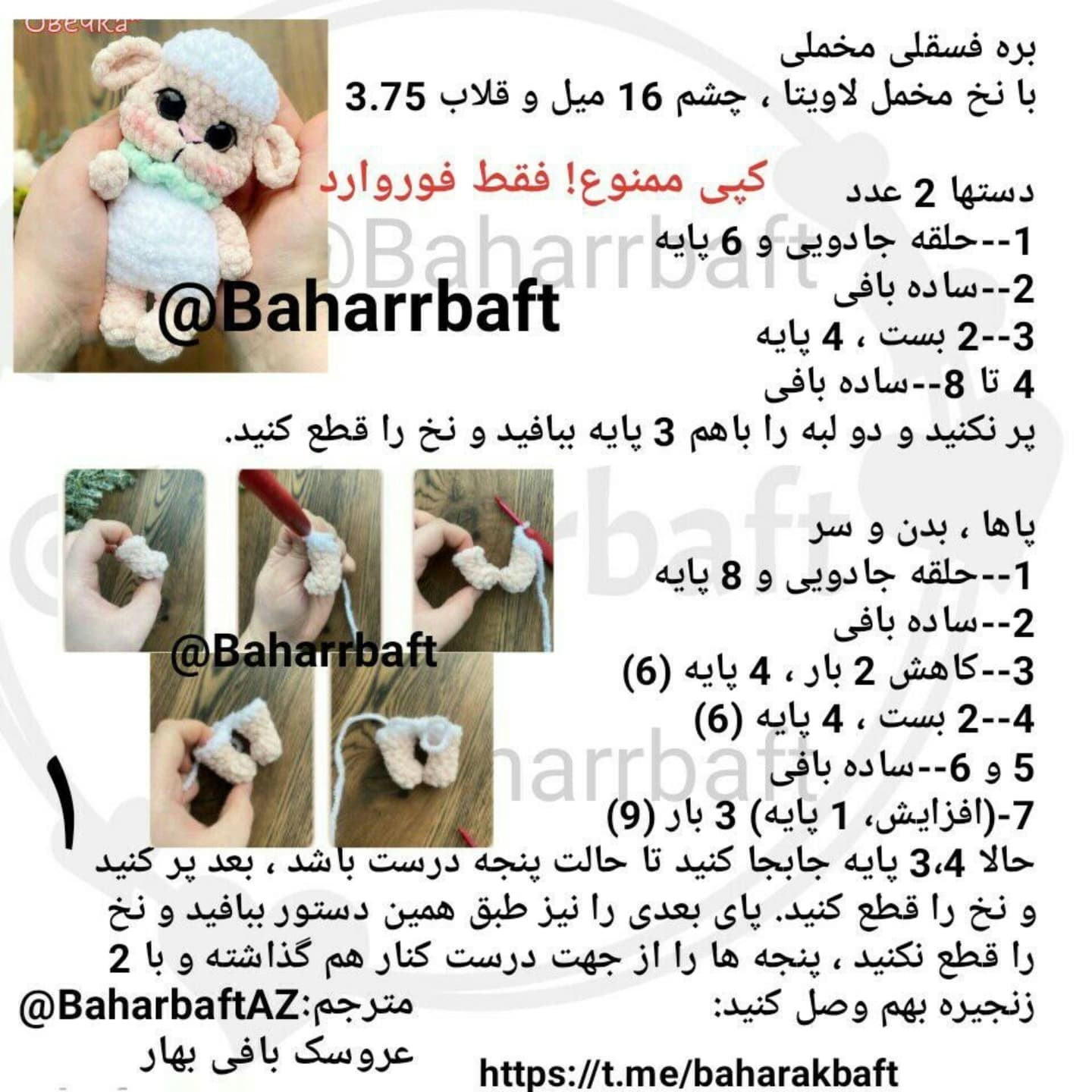 گوسفند عروسکی بافتنی زیبا برای مبتدیان
