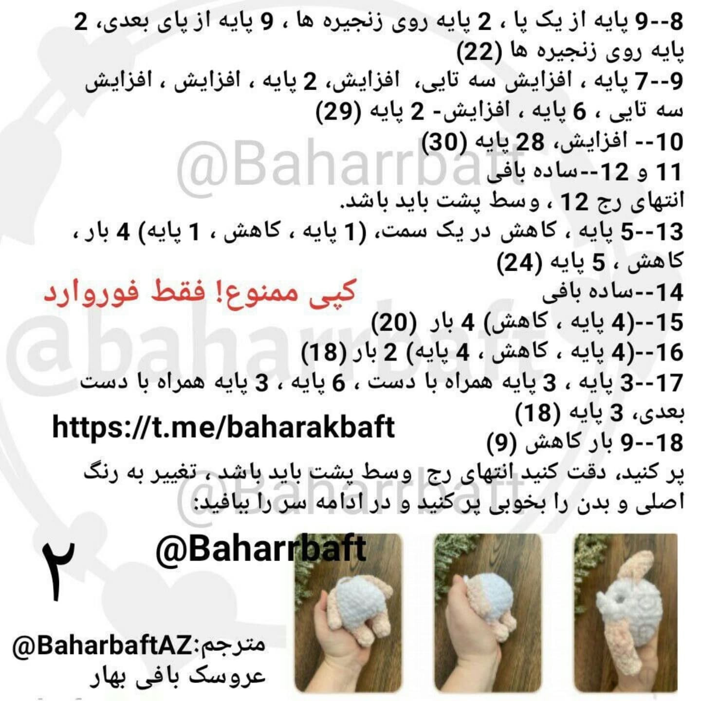 گوسفند عروسکی بافتنی زیبا برای مبتدیان