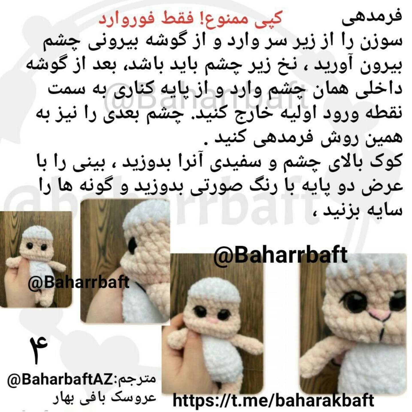 گوسفند عروسکی بافتنی زیبا برای مبتدیان