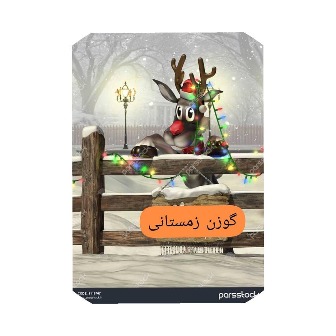گوزن زمستانی