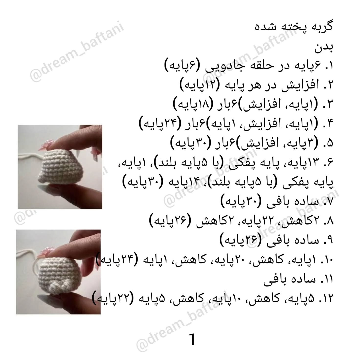 گربه بافتنی بامزه: الگوی رایگان برای ساخت عروسک