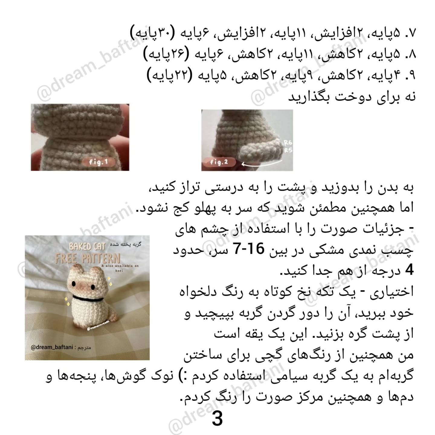 گربه بافتنی بامزه: الگوی رایگان برای ساخت عروسک