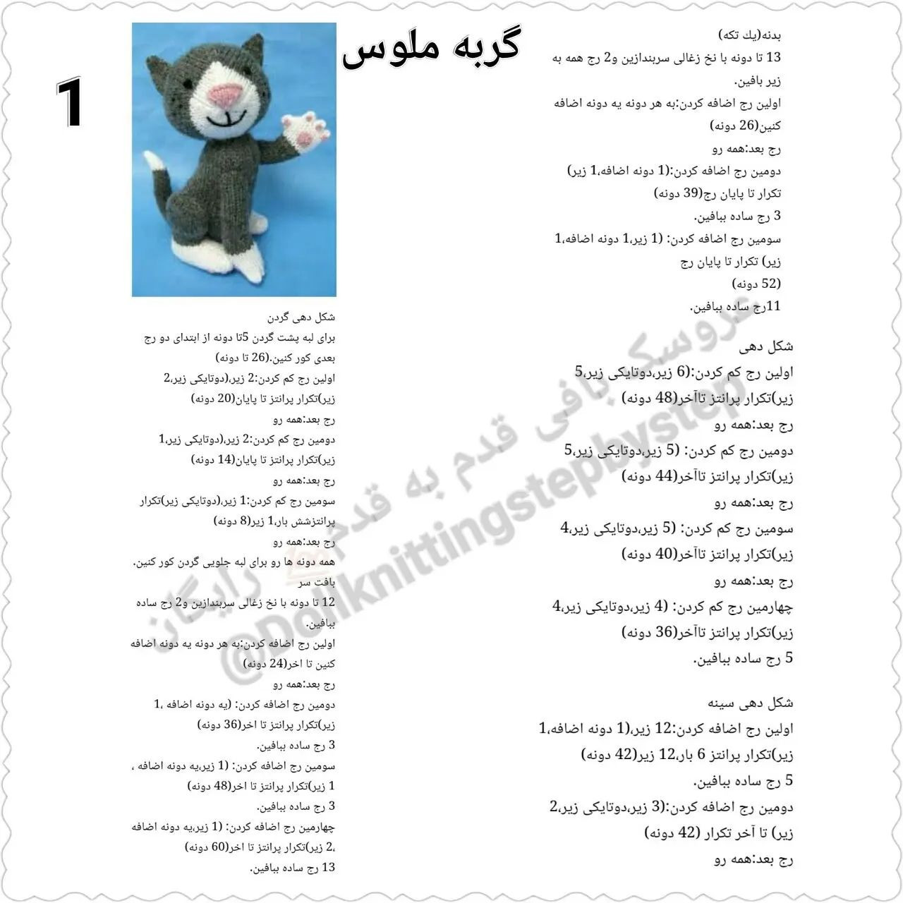 گربه بافتنی جذاب برای عاشقان عروسک