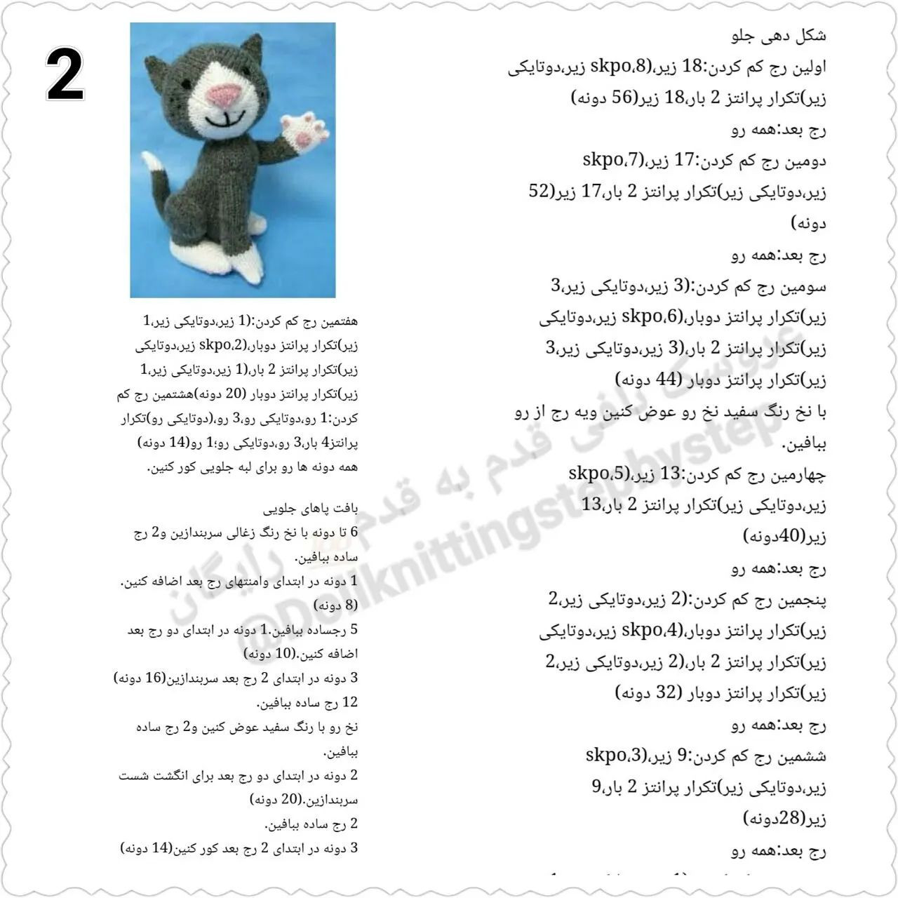 گربه بافتنی جذاب برای عاشقان عروسک