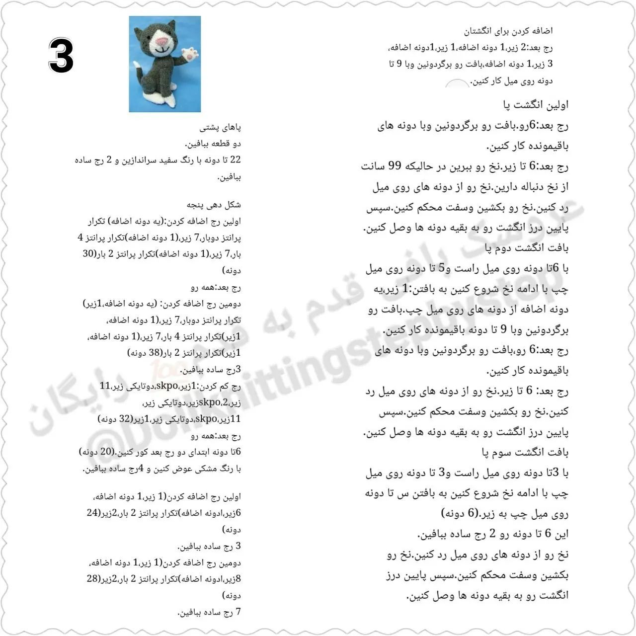 گربه بافتنی جذاب برای عاشقان عروسک