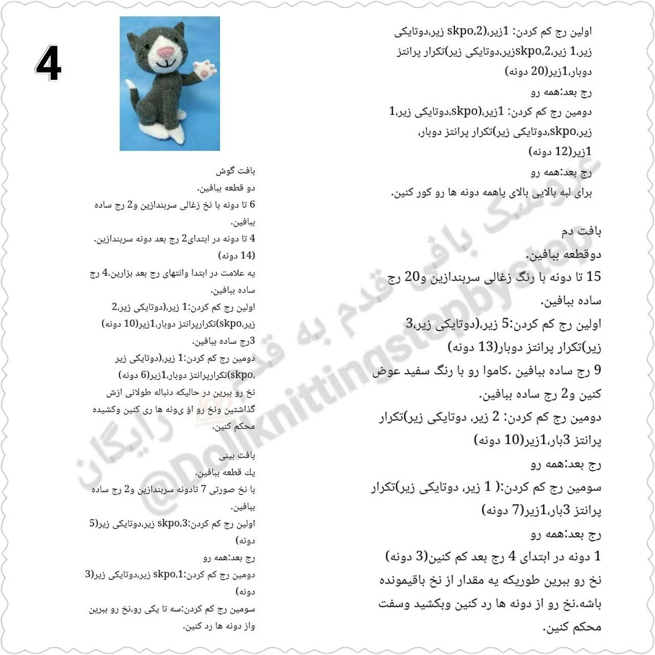 گربه بافتنی جذاب برای عاشقان عروسک