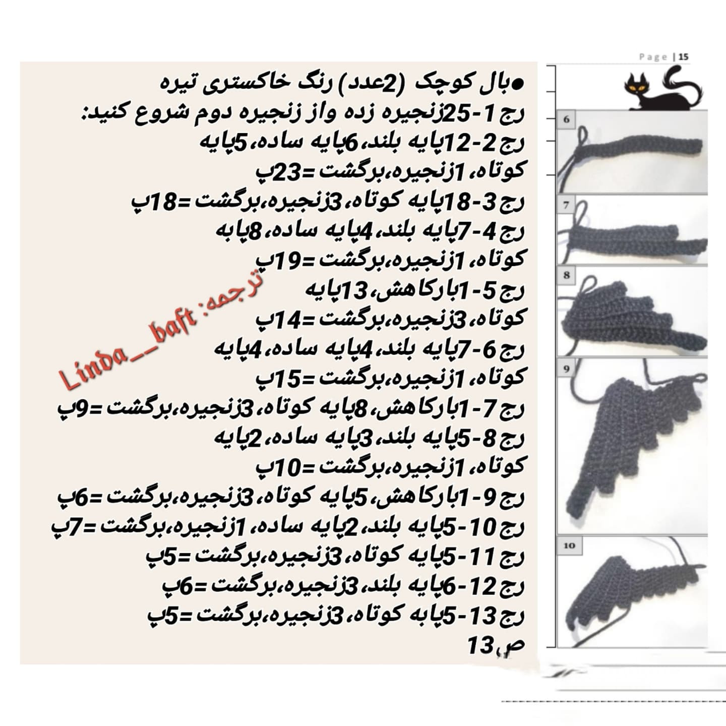 گربه مرگ بافنده: الگوی قلاب بافی برای عروسک ترسناک