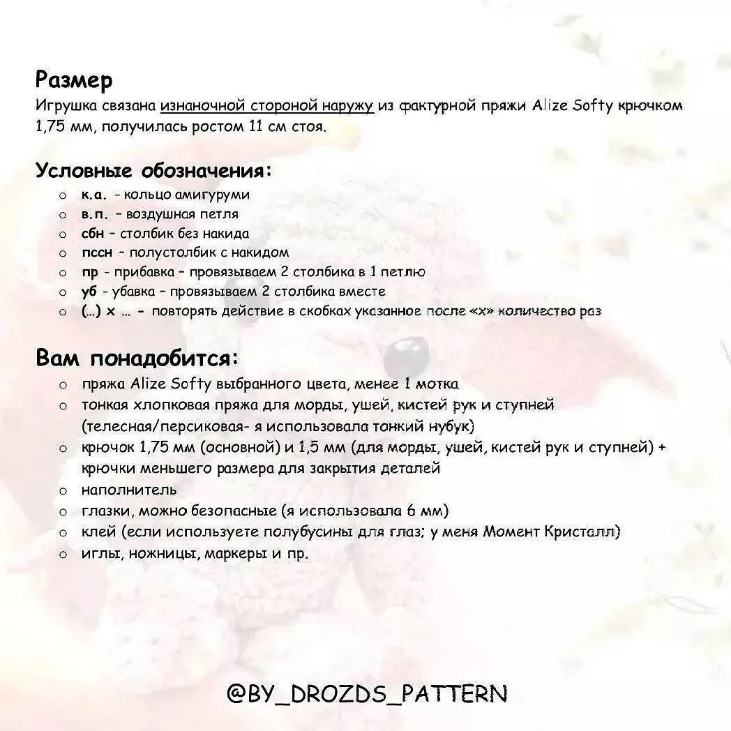Гремлин: Бесплатный мастер-класс по вязанию крючком