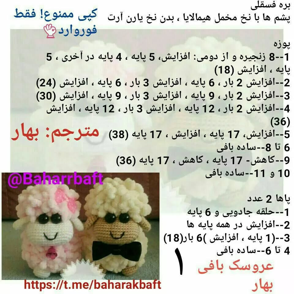 حیوانات بافتنی بامزه: الگوی قلاب‌بافی گوسفندهای رنگارنگ