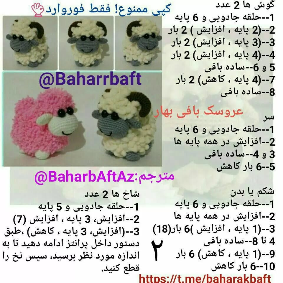 حیوانات بافتنی بامزه: الگوی قلاب‌بافی گوسفندهای رنگارنگ