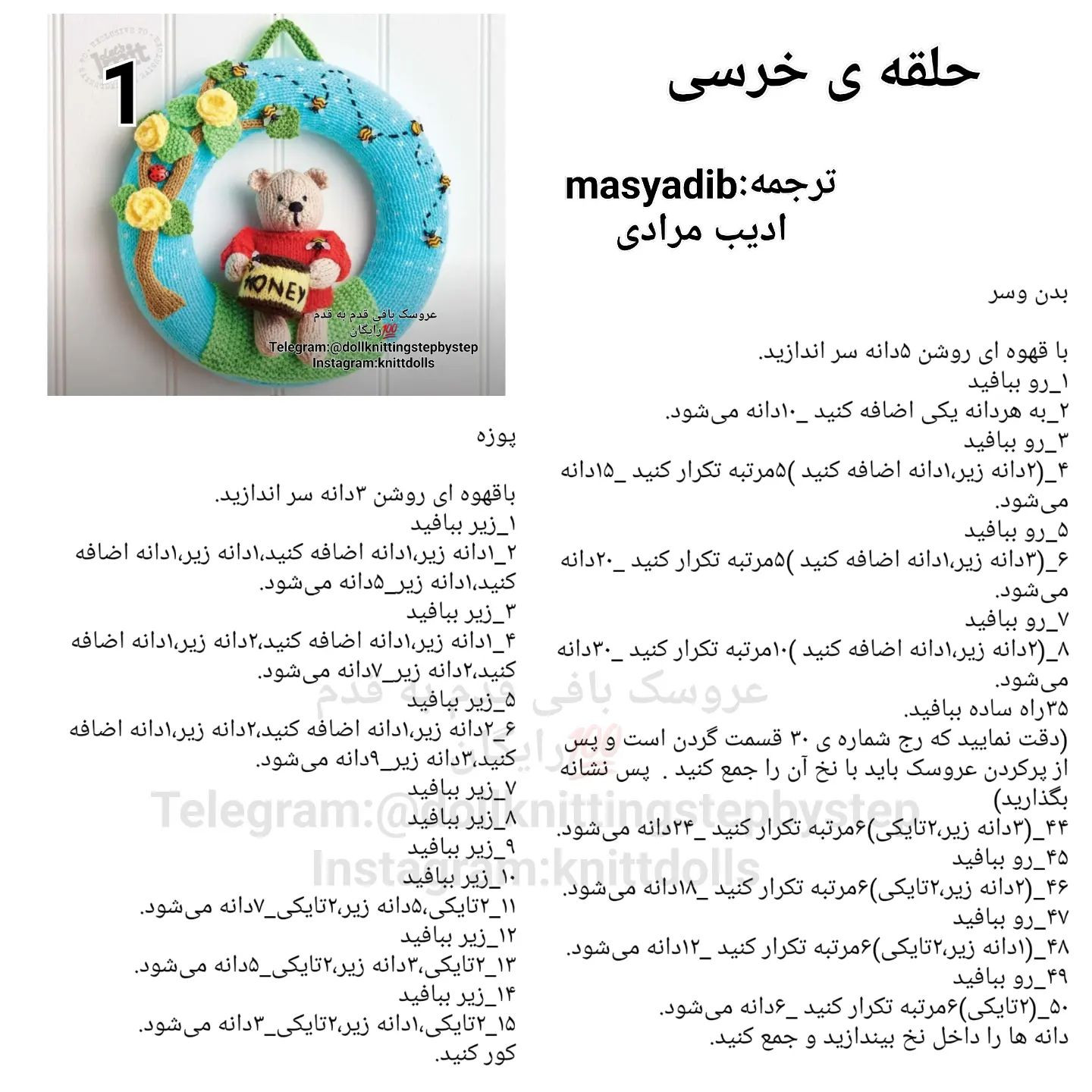 حلقه ی خرسی بافتنی