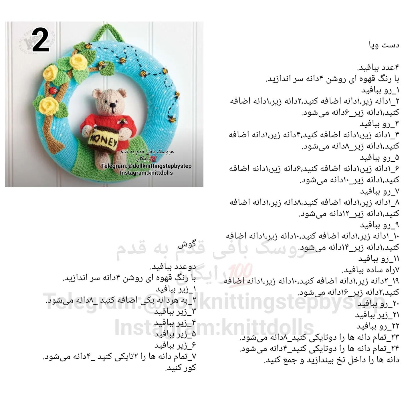 حلقه ی خرسی بافتنی