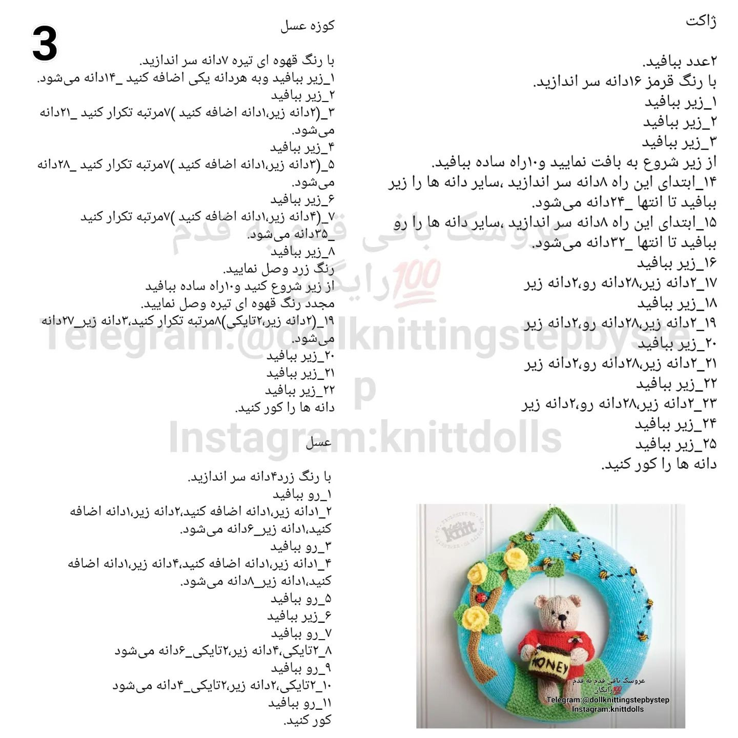 حلقه ی خرسی بافتنی